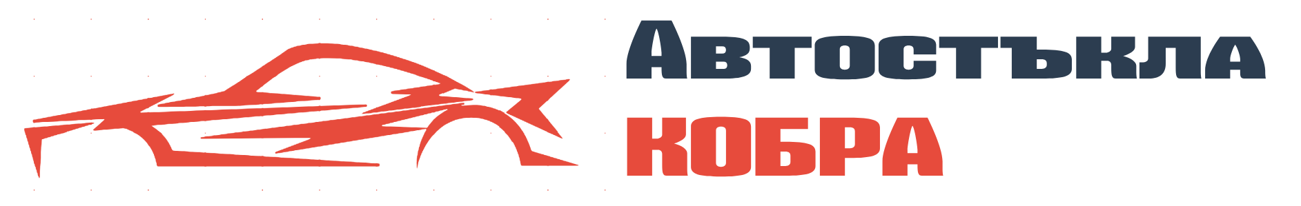Автостъкла Кобра